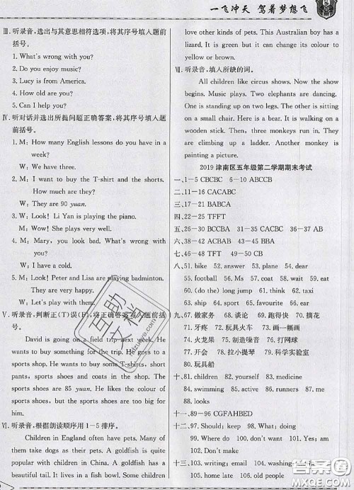 天津人民出版社2020年一飞冲天小复习五年级英语下册答案 天津人民出版社2020年一飞冲天小复习五年级英语下册答案