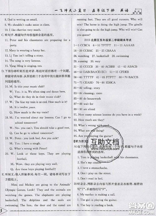天津人民出版社2020年一飞冲天小复习五年级英语下册答案 天津人民出版社2020年一飞冲天小复习五年级英语下册答案