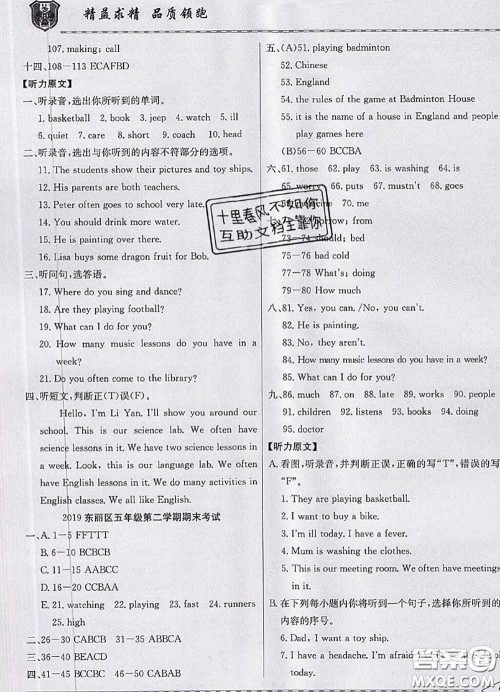 天津人民出版社2020年一飞冲天小复习五年级英语下册答案 天津人民出版社2020年一飞冲天小复习五年级英语下册答案