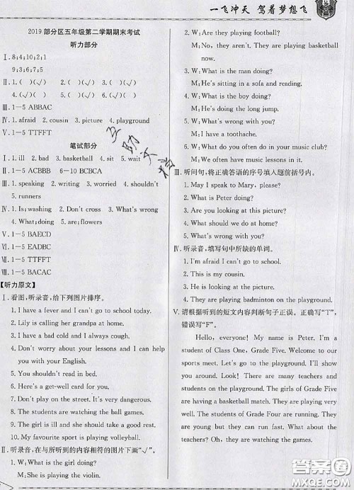 天津人民出版社2020年一飞冲天小复习五年级英语下册答案 天津人民出版社2020年一飞冲天小复习五年级英语下册答案