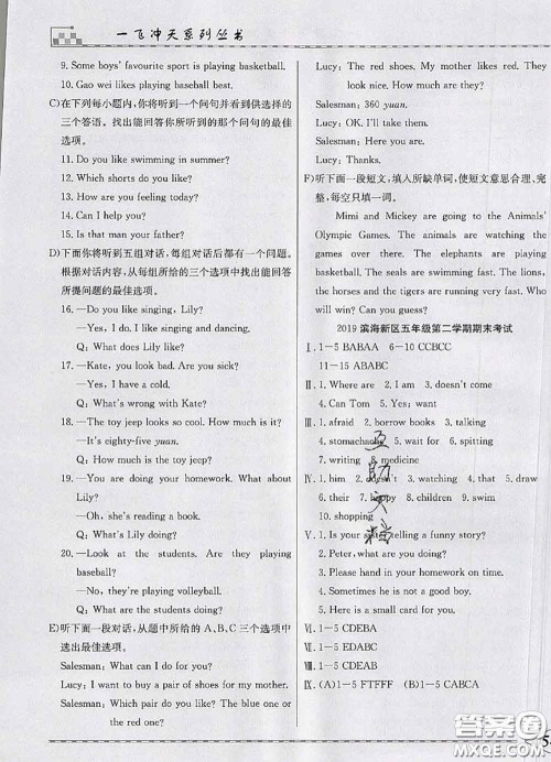 天津人民出版社2020年一飞冲天小复习五年级英语下册答案 天津人民出版社2020年一飞冲天小复习五年级英语下册答案