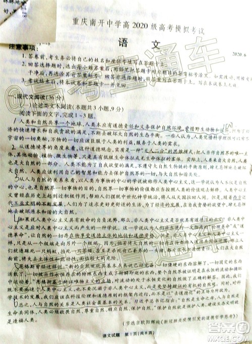 2020年重庆南开中学6月高考模拟考试语文试题及答案