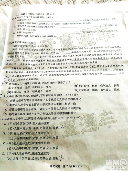 2020年重庆南开中学6月高考模拟考试语文试题及答案