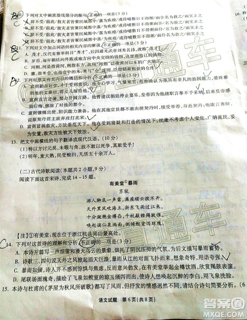 2020年重庆南开中学6月高考模拟考试语文试题及答案