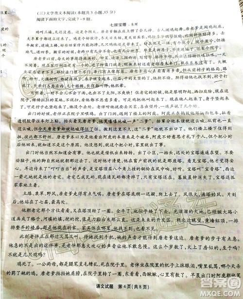 2020年重庆南开中学6月高考模拟考试语文试题及答案