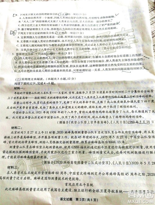 2020年重庆南开中学6月高考模拟考试语文试题及答案