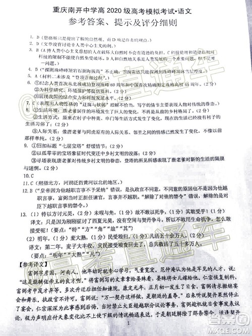 2020年重庆南开中学6月高考模拟考试语文试题及答案