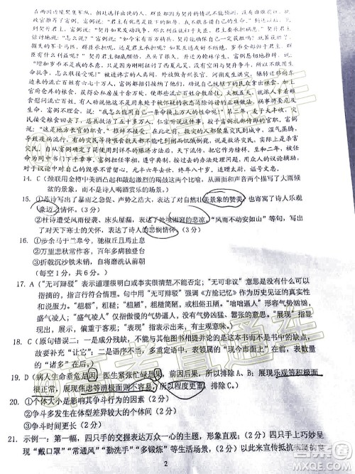 2020年重庆南开中学6月高考模拟考试语文试题及答案