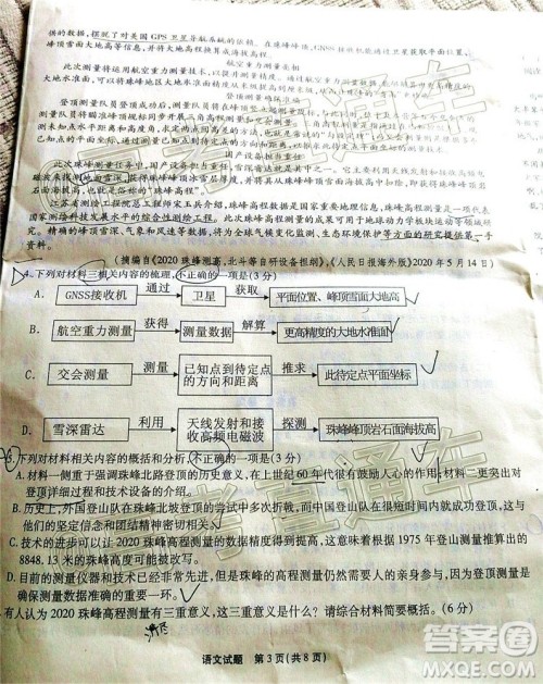 2020年重庆南开中学6月高考模拟考试语文试题及答案