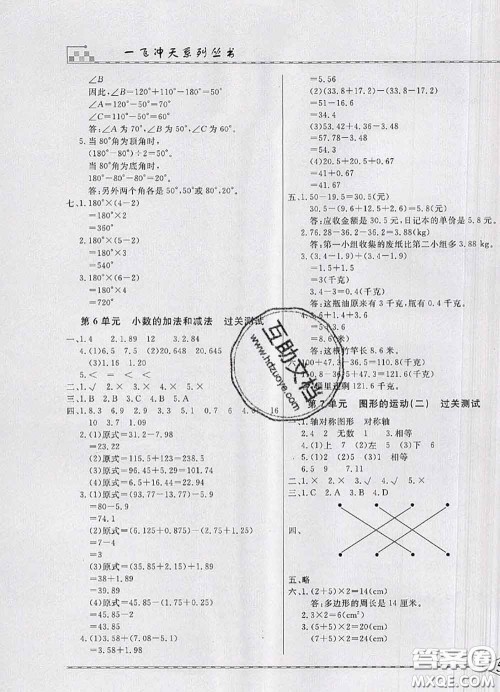 天津人民出版社2020年一飞冲天小复习四年级数学下册答案