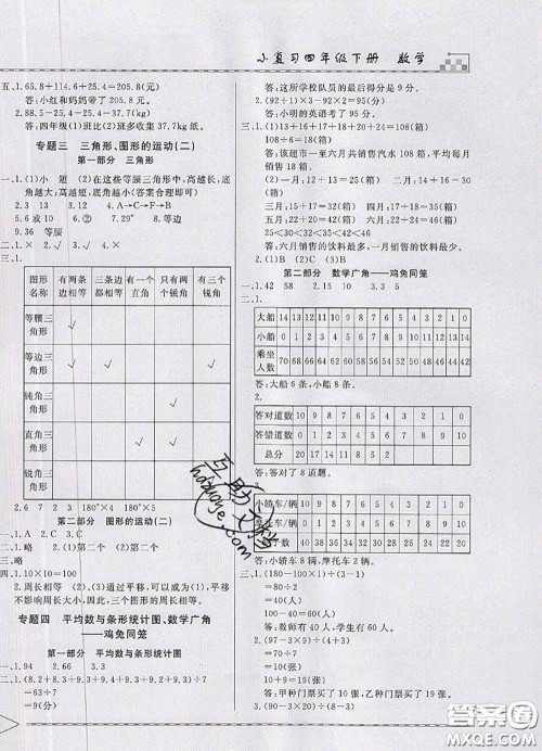 天津人民出版社2020年一飞冲天小复习四年级数学下册答案