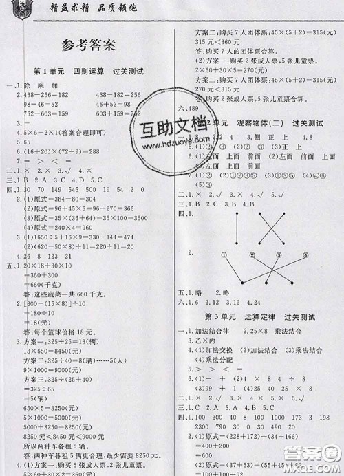 天津人民出版社2020年一飞冲天小复习四年级数学下册答案 天津人民出版社2020年一飞冲天小复习四年级数学下册答案
