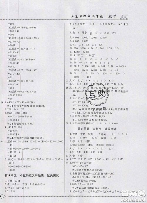 天津人民出版社2020年一飞冲天小复习四年级数学下册答案 天津人民出版社2020年一飞冲天小复习四年级数学下册答案