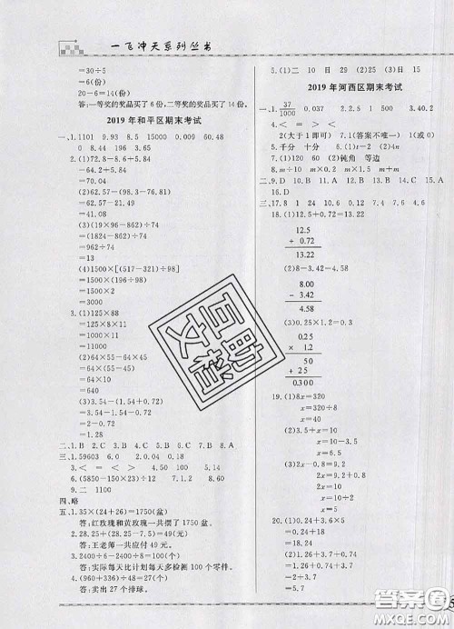 天津人民出版社2020年一飞冲天小复习四年级数学下册答案 天津人民出版社2020年一飞冲天小复习四年级数学下册答案