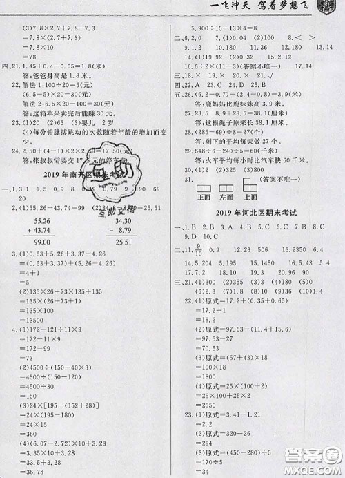 天津人民出版社2020年一飞冲天小复习四年级数学下册答案 天津人民出版社2020年一飞冲天小复习四年级数学下册答案