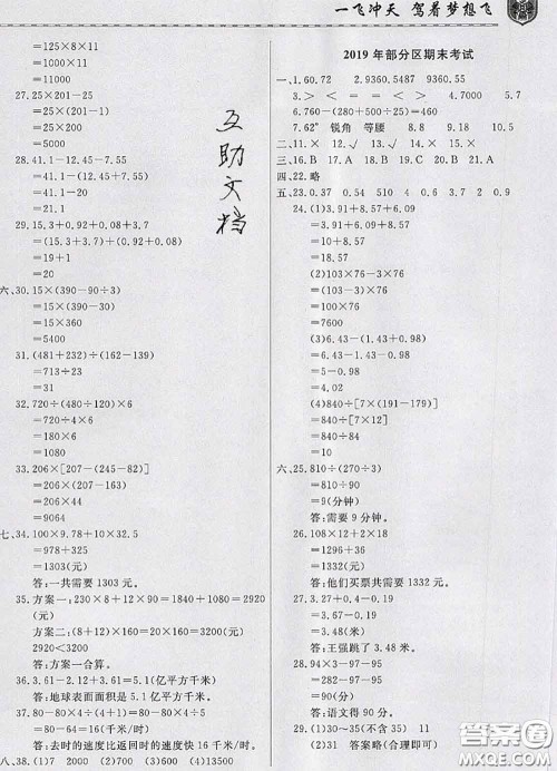 天津人民出版社2020年一飞冲天小复习四年级数学下册答案 天津人民出版社2020年一飞冲天小复习四年级数学下册答案