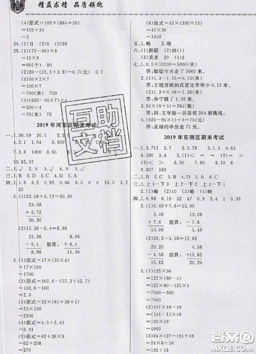 天津人民出版社2020年一飞冲天小复习四年级数学下册答案