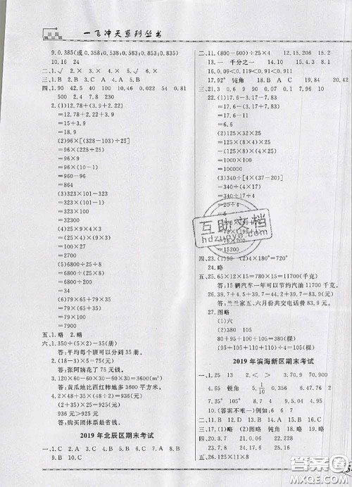 天津人民出版社2020年一飞冲天小复习四年级数学下册答案 天津人民出版社2020年一飞冲天小复习四年级数学下册答案