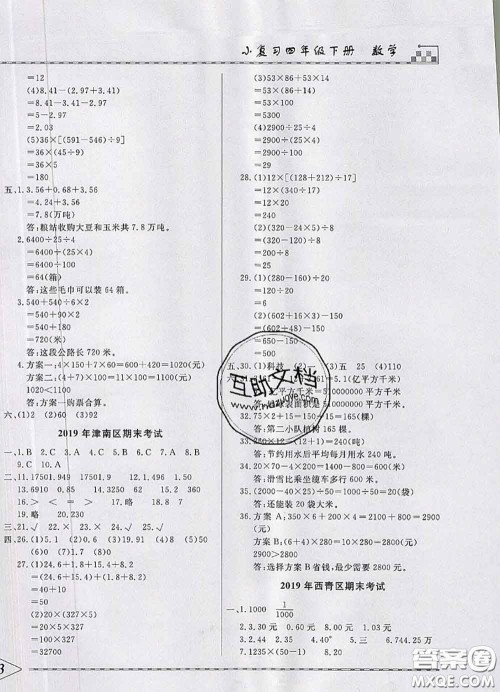 天津人民出版社2020年一飞冲天小复习四年级数学下册答案 天津人民出版社2020年一飞冲天小复习四年级数学下册答案