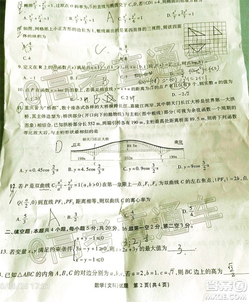 2020年重庆南开中学6月高考模拟考试文科数学试题及答案