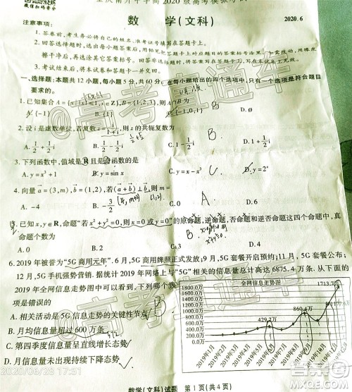 2020年重庆南开中学6月高考模拟考试文科数学试题及答案 2020年重庆南开中学6月高考模拟考试文科数学试题及答案