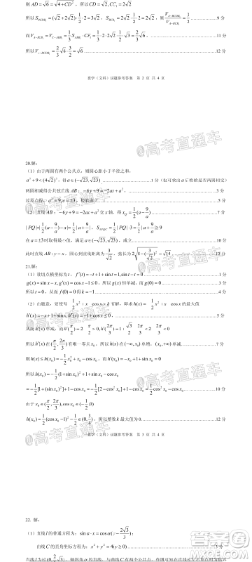 2020年重庆南开中学6月高考模拟考试文科数学试题及答案
