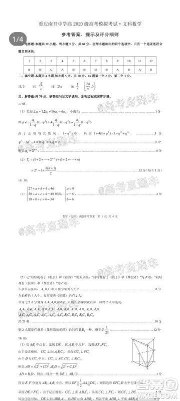 2020年重庆南开中学6月高考模拟考试文科数学试题及答案