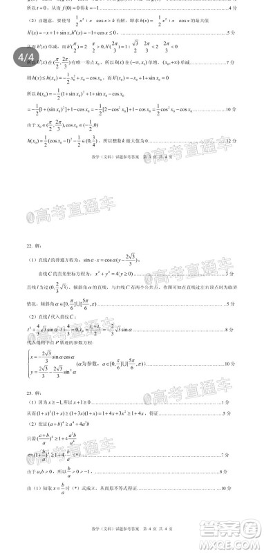 2020年重庆南开中学6月高考模拟考试文科数学试题及答案