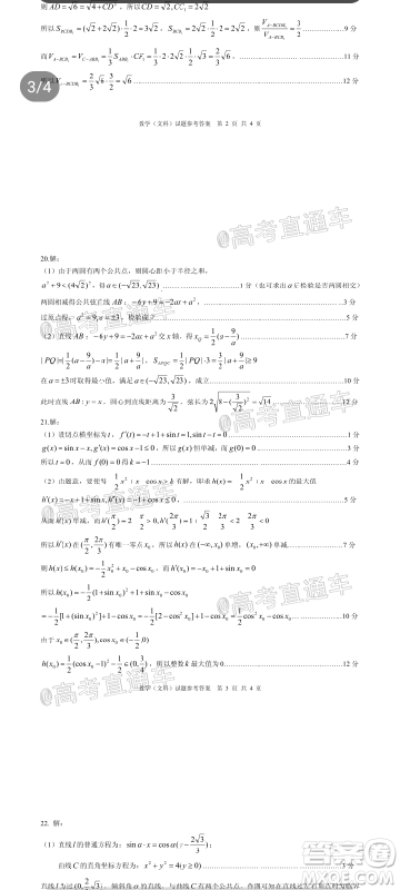 2020年重庆南开中学6月高考模拟考试文科数学试题及答案