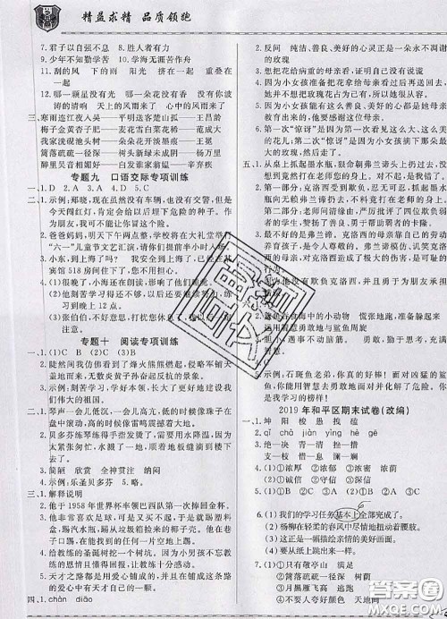 天津人民出版社2020年一飞冲天小复习四年级语文下册答案 天津人民出版社2020年一飞冲天小复习四年级语文下册答案