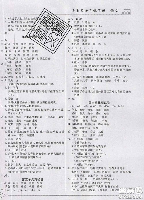 天津人民出版社2020年一飞冲天小复习四年级语文下册答案 天津人民出版社2020年一飞冲天小复习四年级语文下册答案