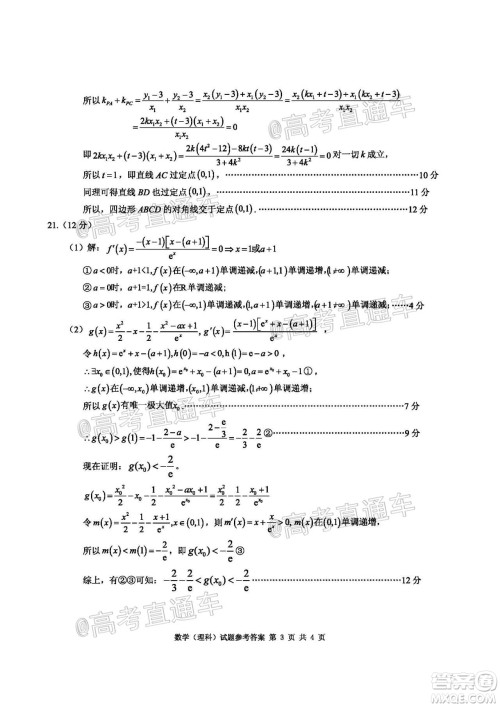 2020年重庆南开中学6月高考模拟考试理科数学试题及答案