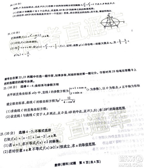 2020年重庆南开中学6月高考模拟考试理科数学试题及答案