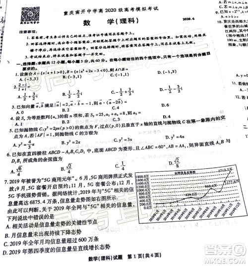 2020年重庆南开中学6月高考模拟考试理科数学试题及答案