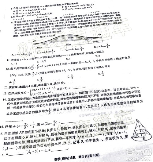 2020年重庆南开中学6月高考模拟考试理科数学试题及答案