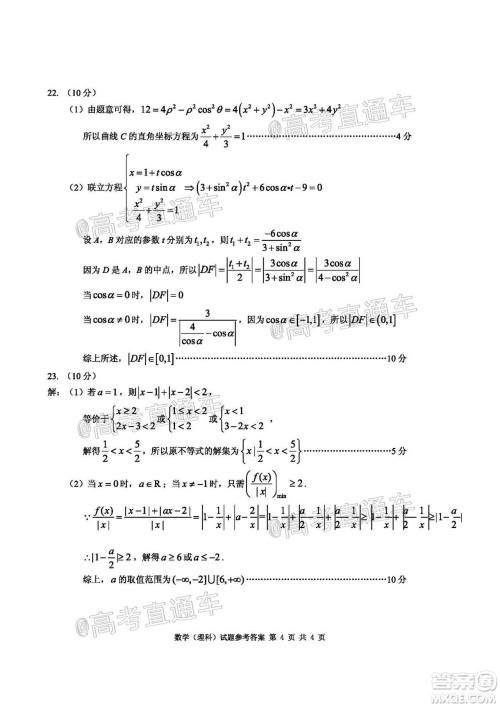 2020年重庆南开中学6月高考模拟考试理科数学试题及答案