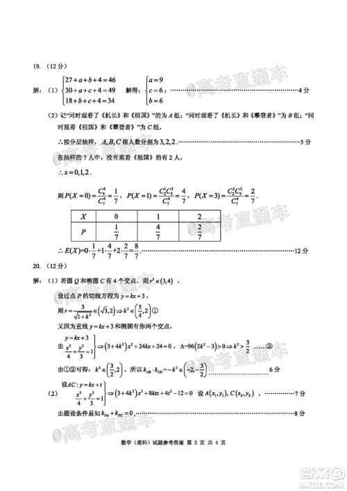 2020年重庆南开中学6月高考模拟考试理科数学试题及答案