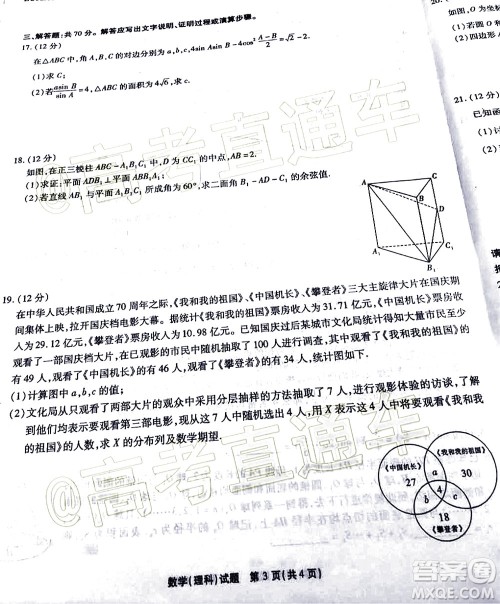 2020年重庆南开中学6月高考模拟考试理科数学试题及答案