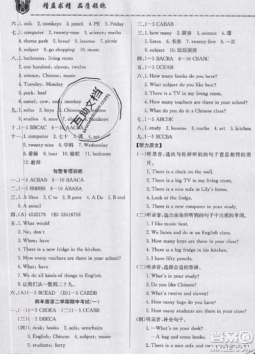 天津人民出版社2020年一飞冲天小复习四年级英语下册答案 天津人民出版社2020年一飞冲天小复习四年级英语下册答案