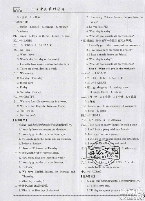 天津人民出版社2020年一飞冲天小复习四年级英语下册答案 天津人民出版社2020年一飞冲天小复习四年级英语下册答案