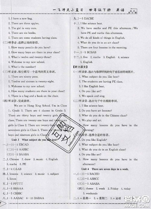 天津人民出版社2020年一飞冲天小复习四年级英语下册答案 天津人民出版社2020年一飞冲天小复习四年级英语下册答案