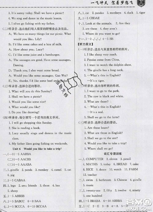 天津人民出版社2020年一飞冲天小复习四年级英语下册答案 天津人民出版社2020年一飞冲天小复习四年级英语下册答案