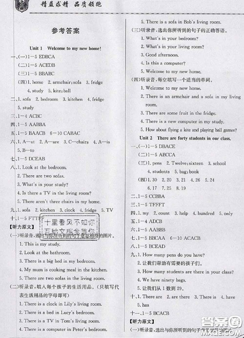 天津人民出版社2020年一飞冲天小复习四年级英语下册答案 天津人民出版社2020年一飞冲天小复习四年级英语下册答案
