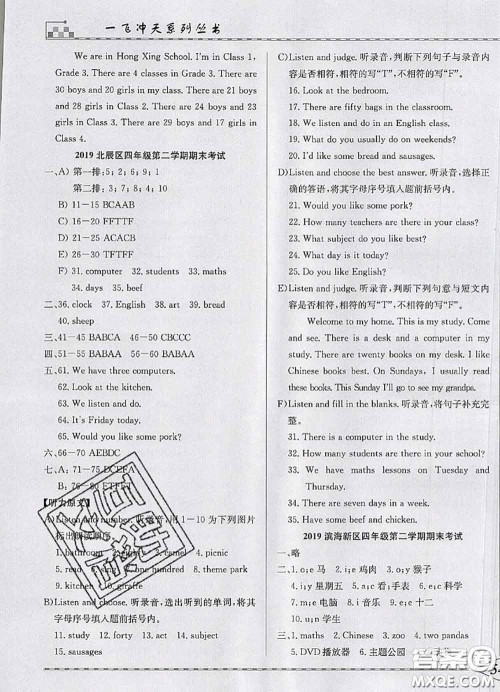 天津人民出版社2020年一飞冲天小复习四年级英语下册答案 天津人民出版社2020年一飞冲天小复习四年级英语下册答案