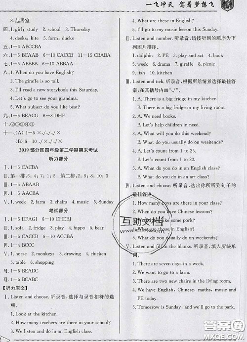 天津人民出版社2020年一飞冲天小复习四年级英语下册答案 天津人民出版社2020年一飞冲天小复习四年级英语下册答案