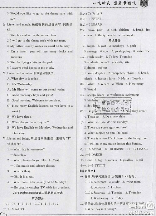 天津人民出版社2020年一飞冲天小复习四年级英语下册答案 天津人民出版社2020年一飞冲天小复习四年级英语下册答案