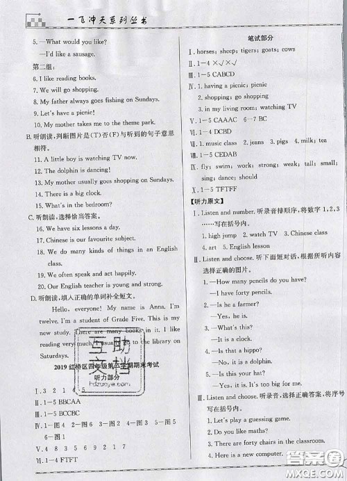 天津人民出版社2020年一飞冲天小复习四年级英语下册答案