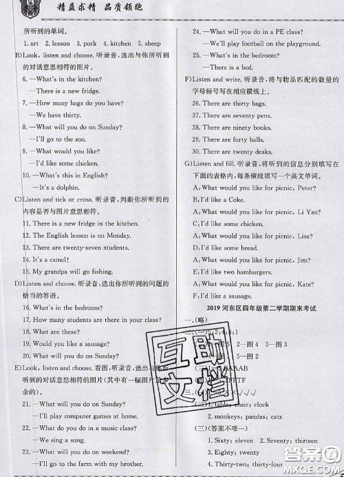 天津人民出版社2020年一飞冲天小复习四年级英语下册答案 天津人民出版社2020年一飞冲天小复习四年级英语下册答案