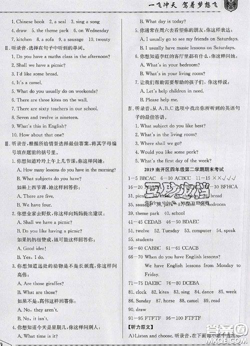 天津人民出版社2020年一飞冲天小复习四年级英语下册答案 天津人民出版社2020年一飞冲天小复习四年级英语下册答案