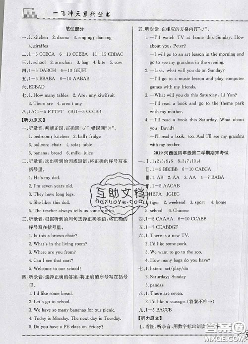 天津人民出版社2020年一飞冲天小复习四年级英语下册答案 天津人民出版社2020年一飞冲天小复习四年级英语下册答案